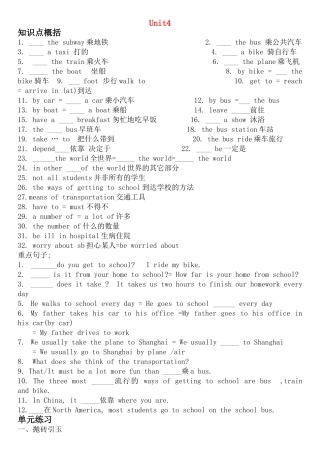 八级英语上册 Unit4单元自编习题无答案 人教新目标版