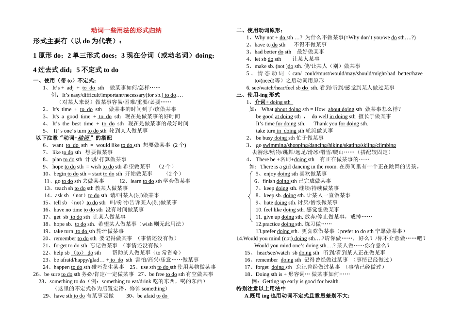 八级英语上册 动词用法的形式归纳 湘教版_第1页