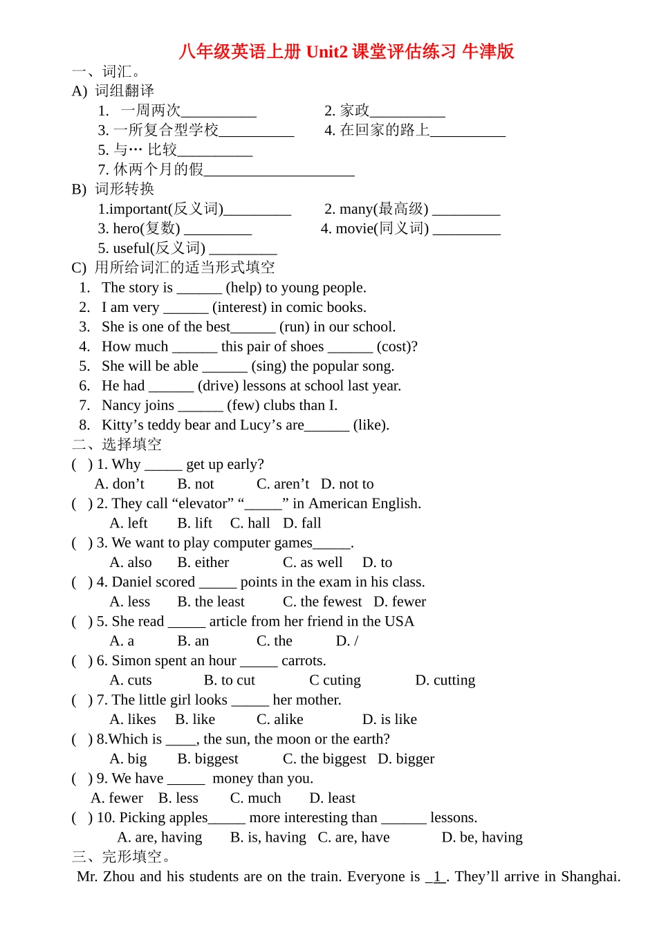 八级英语上册 Unit2课堂评估练习 牛津版_第1页