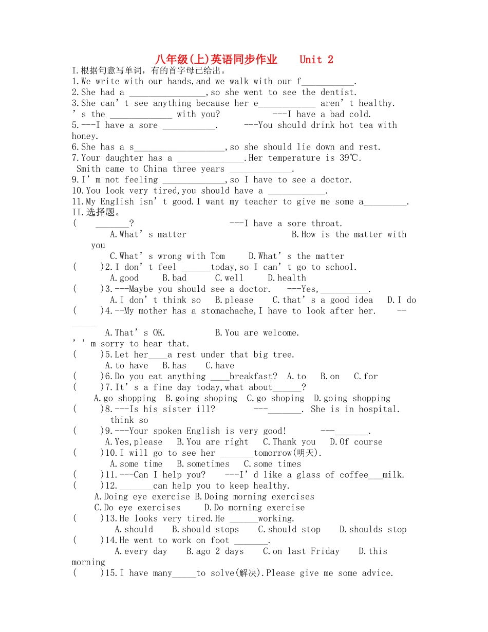 八级英语上册 Unit 2同步作业无答案 人教新目标版_第1页