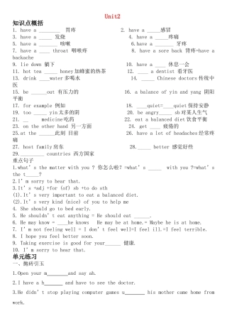 八级英语上册 Unit2单元自编习题无答案 人教新目标版