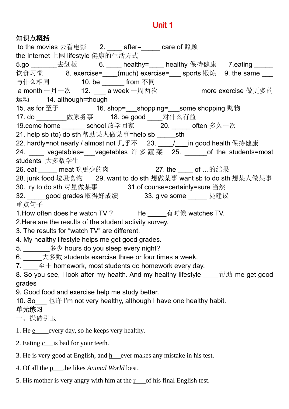 八级英语上册 Unit1单元自编习题无答案 人教新目标版_第1页