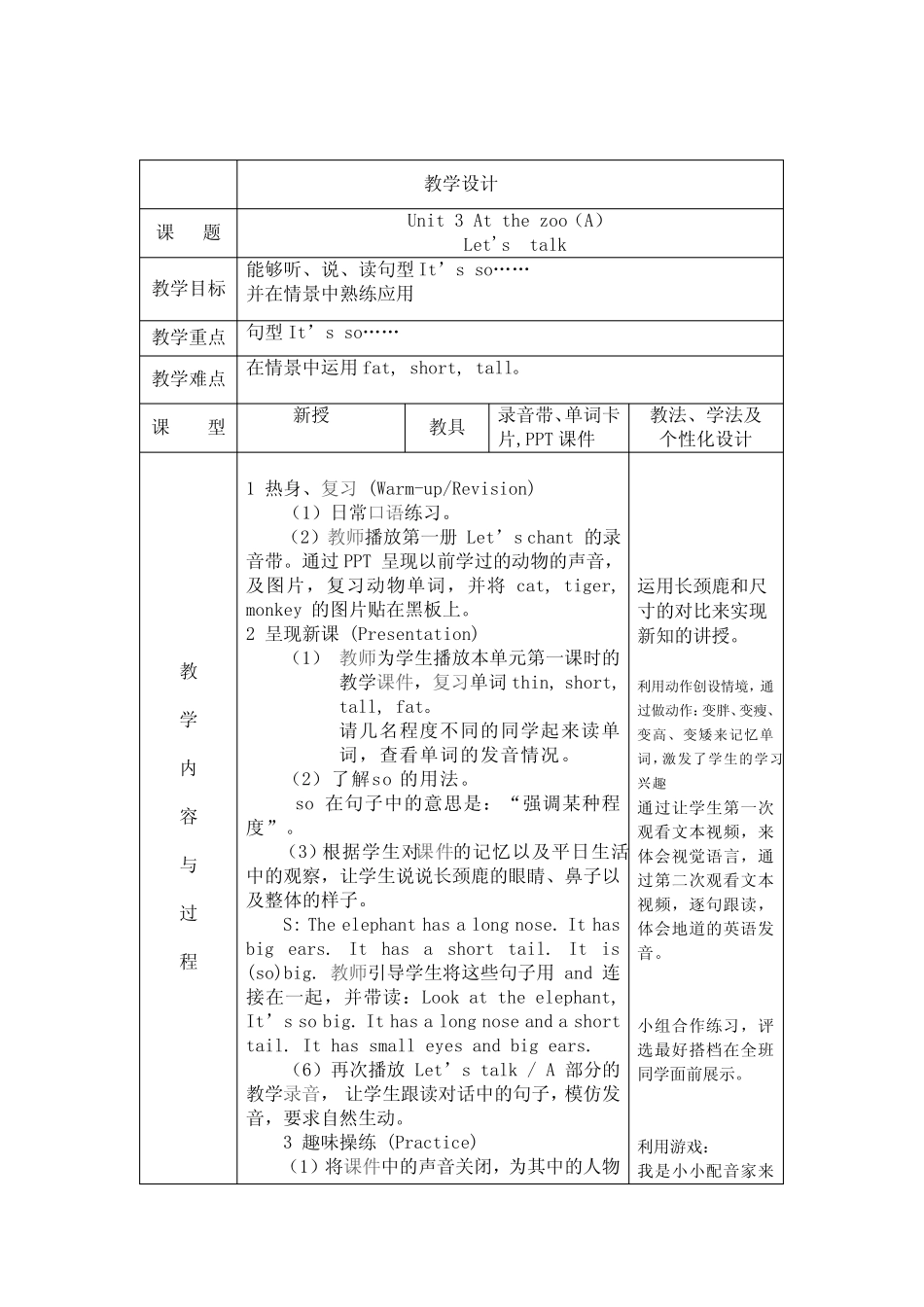 Unit 3 At the zoo(A) Let's talk教学设计及教学反思 _第1页
