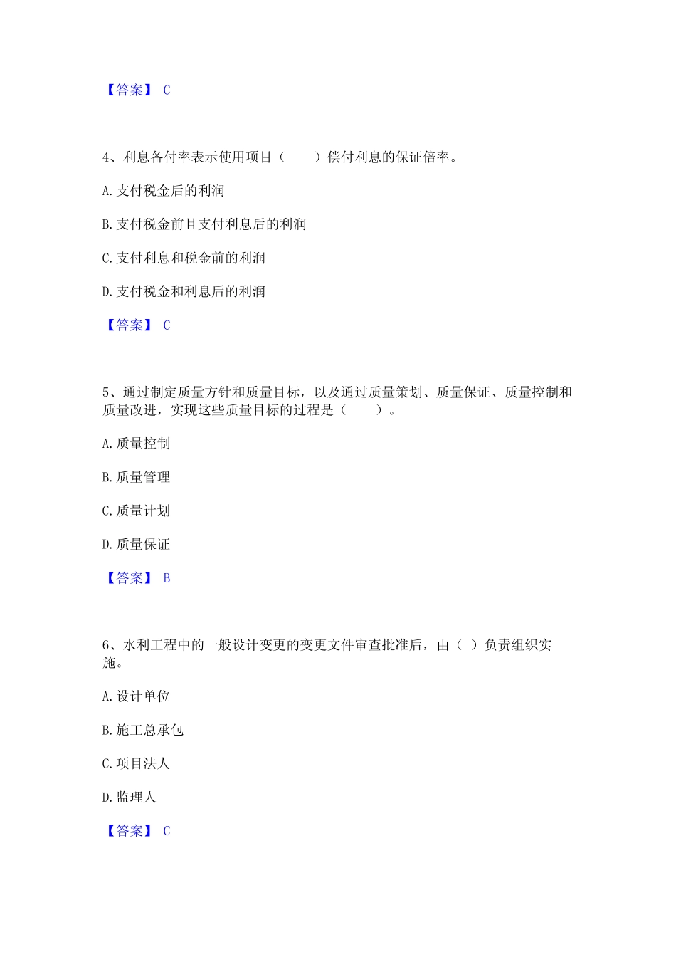 2023年监理工程师之水利工程目标控制高分通关题型题库附解析答案_第2页