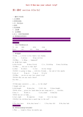 八级英语上册 unit 8 同步练习第1课时第2课时人教新目标版