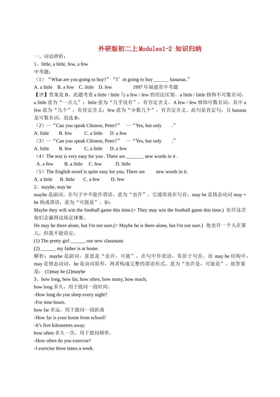 八级英语上册 Modules12知识归纳 外研版_第1页