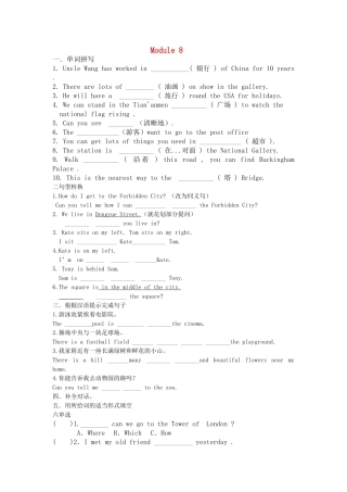 八级英语上册 module8单元测试 外研版