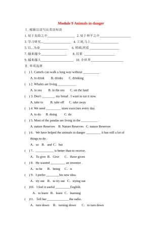 八级英语上册 Module 9 单元测试 外研版