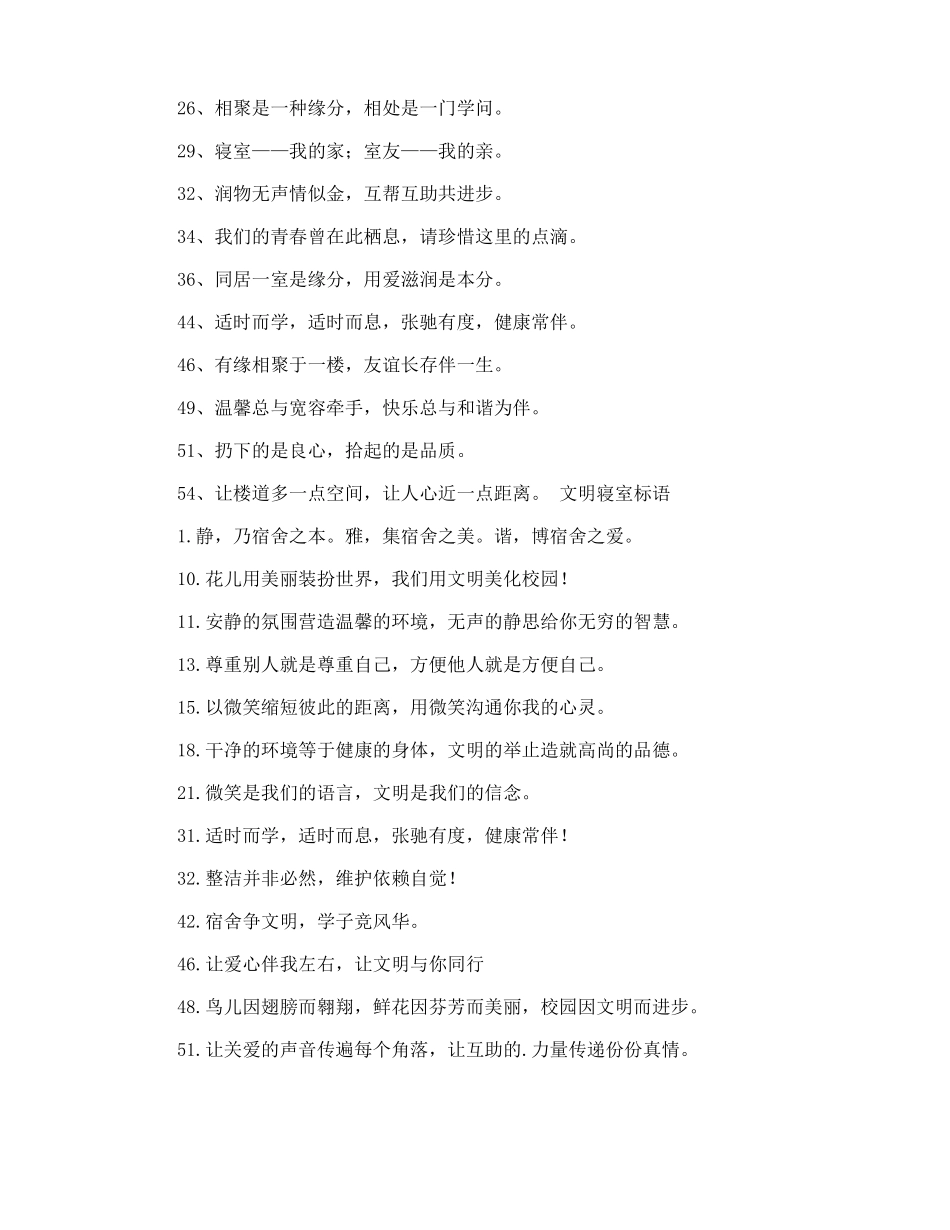 宿舍文明标语_第3页