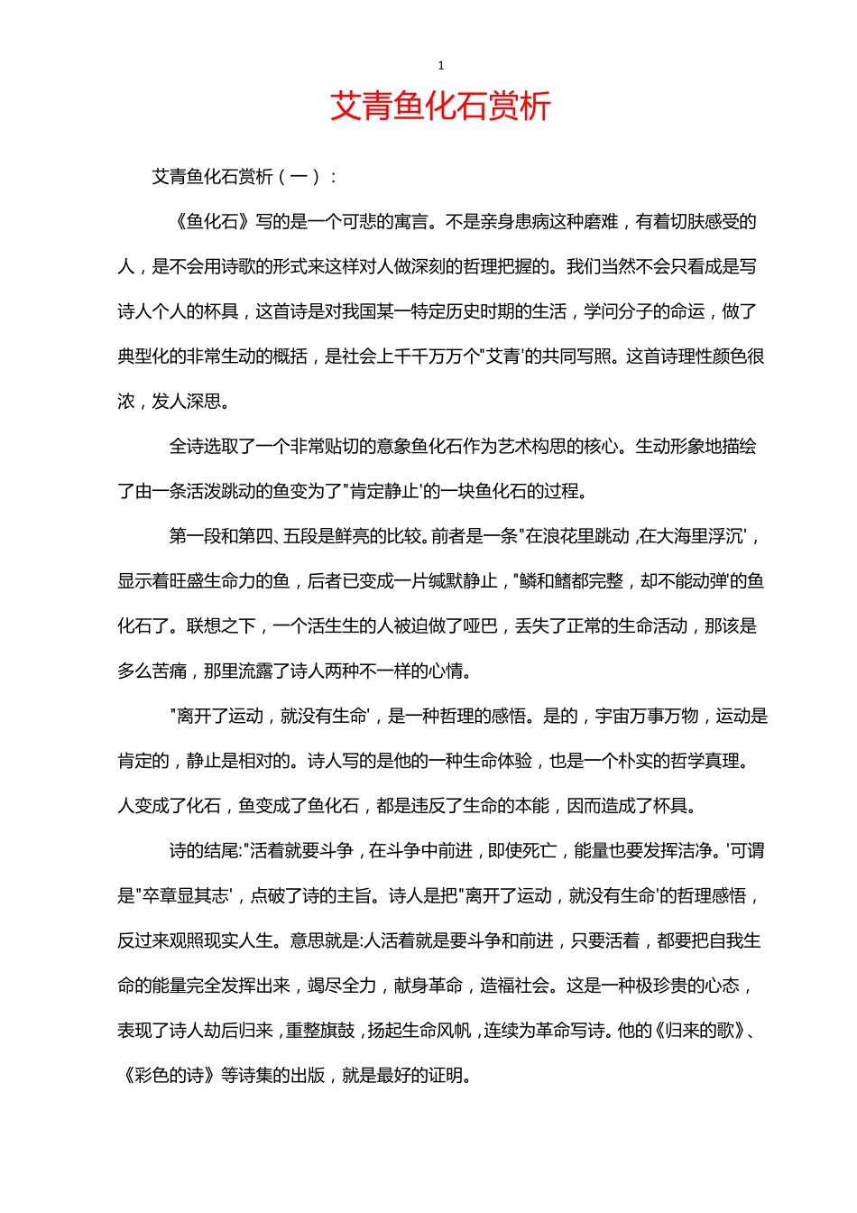艾青鱼化石赏析_第1页