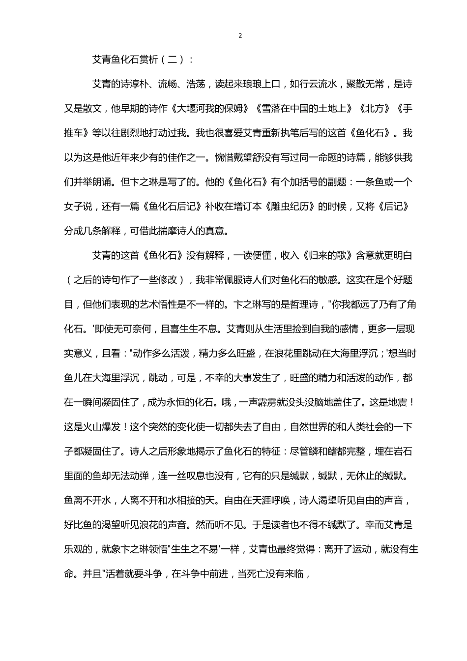 艾青鱼化石赏析_第2页