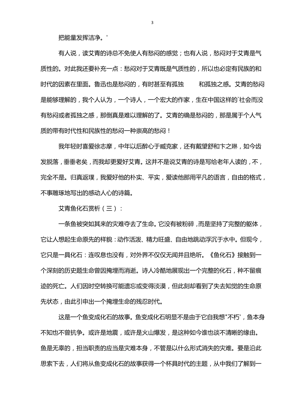 艾青鱼化石赏析_第3页