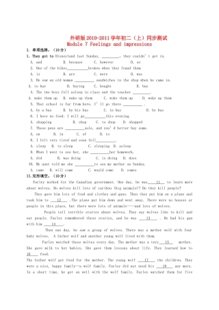 八级英语上册 Module 7 单元测试题 外研版
