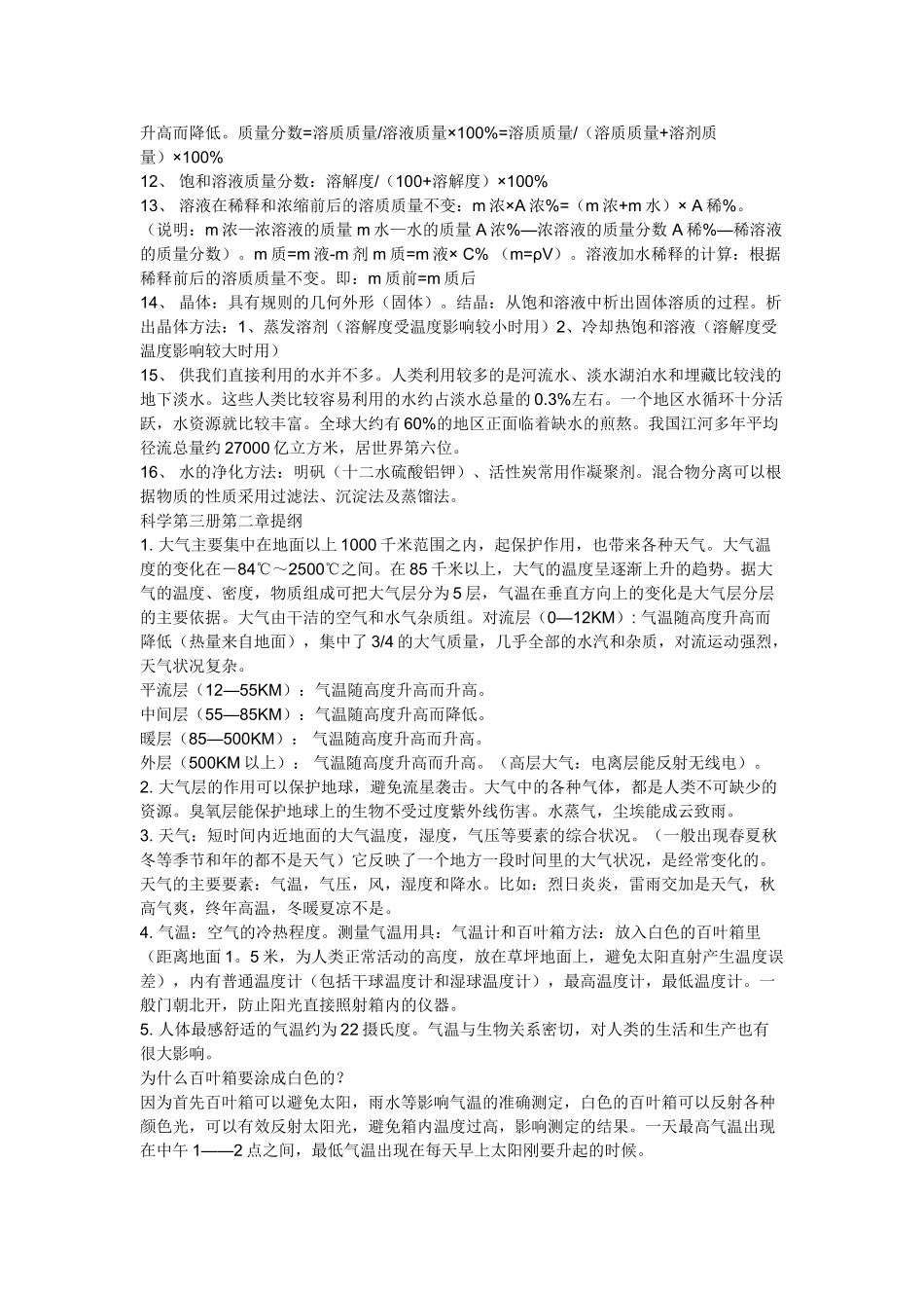 八级科学上册 第一章复习提纲 浙教版_第2页