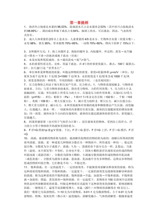 八级科学上册 第一章复习提纲 浙教版