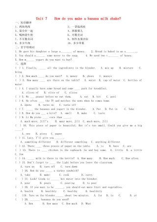 八级英语 Unit 7 How do you make a banana milk shake同步练习 人教新目标版