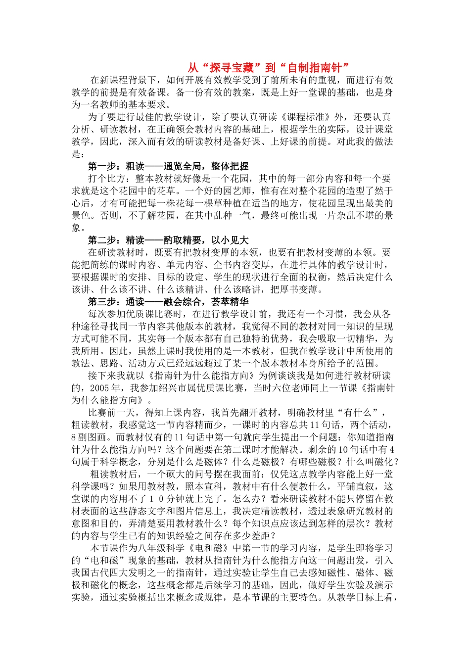 八级科学下册 从探寻宝藏到自制指南针教案 浙教版_第1页