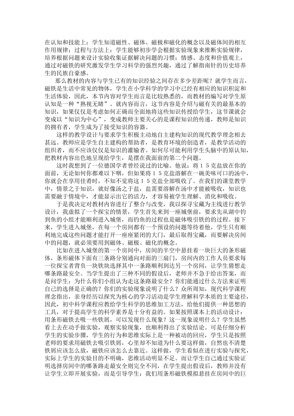 八级科学下册 从探寻宝藏到自制指南针教案 浙教版_第2页