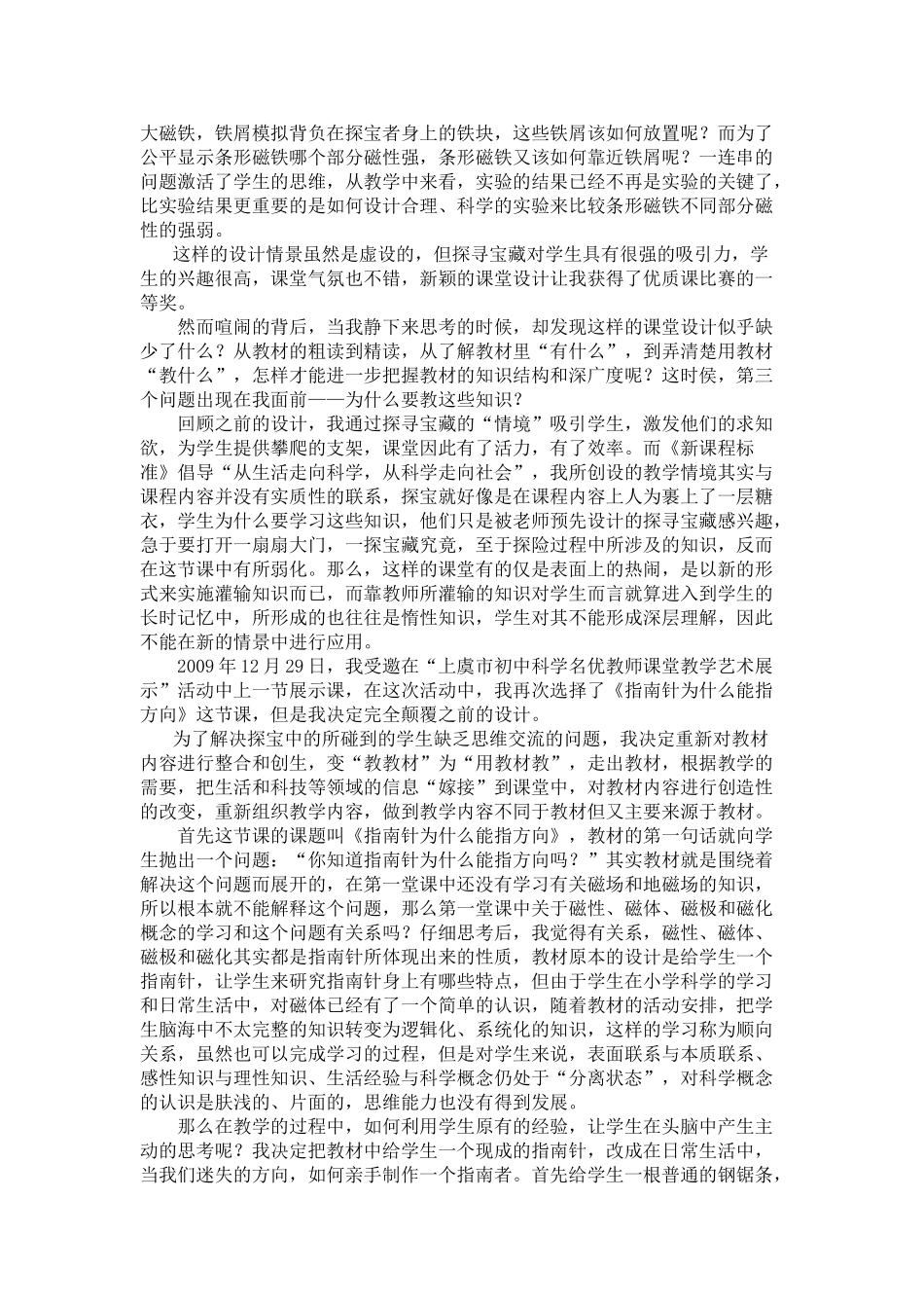 八级科学下册 从探寻宝藏到自制指南针教案 浙教版_第3页
