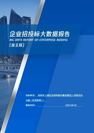 杭州市上城区住房和城市建设局[区人民防空办公室(区民防局)]_企业报告