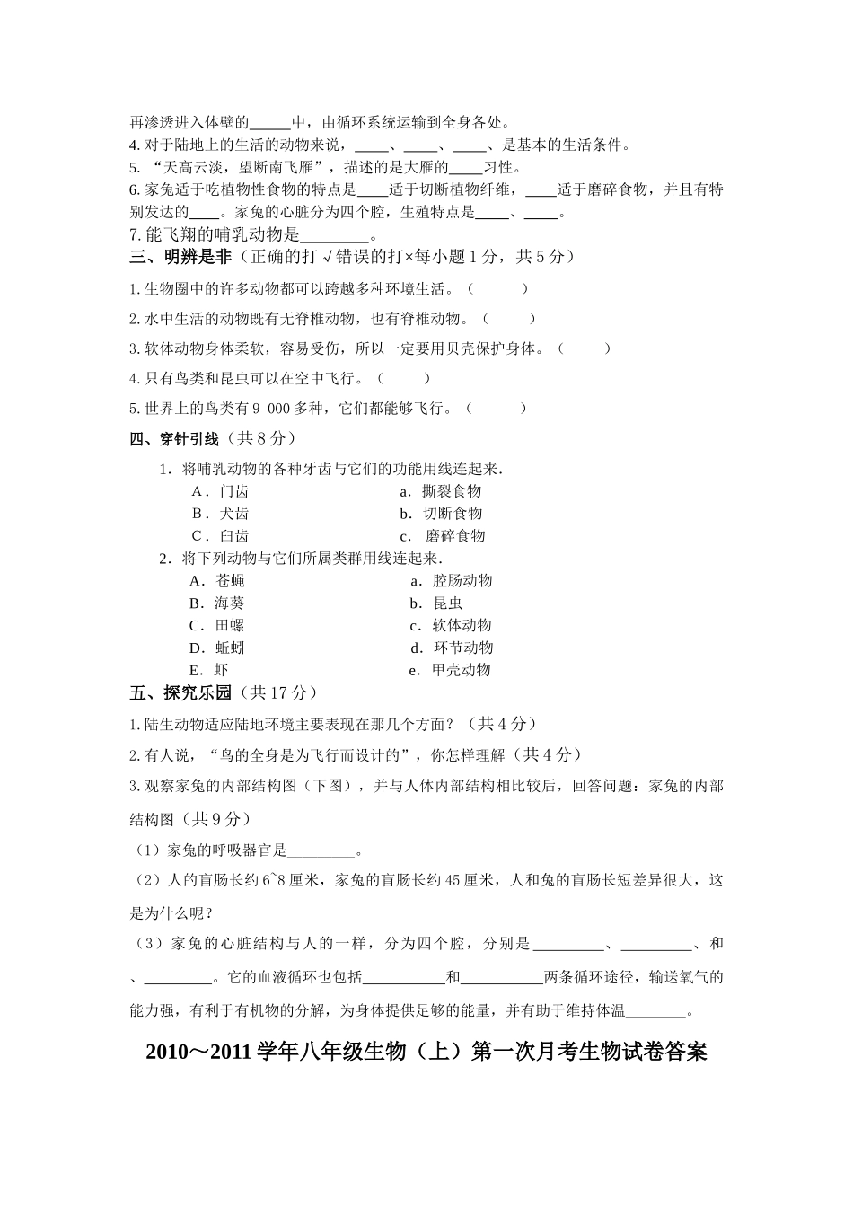 八级生物上学期第一次月考试题 人教新课标版_第3页