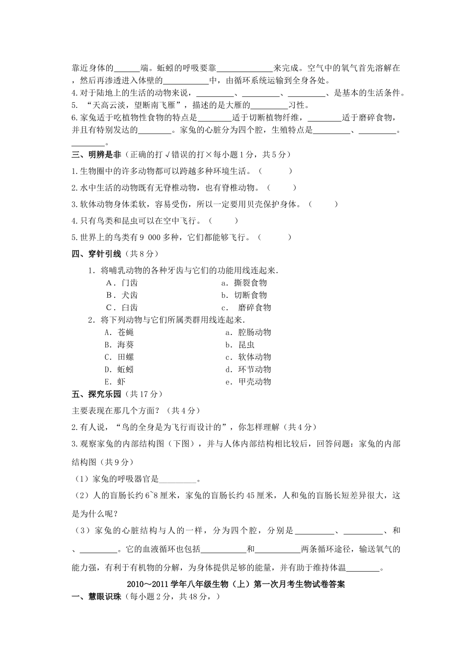 八级生物上学期第一次月考试卷 人教新课标版_第3页