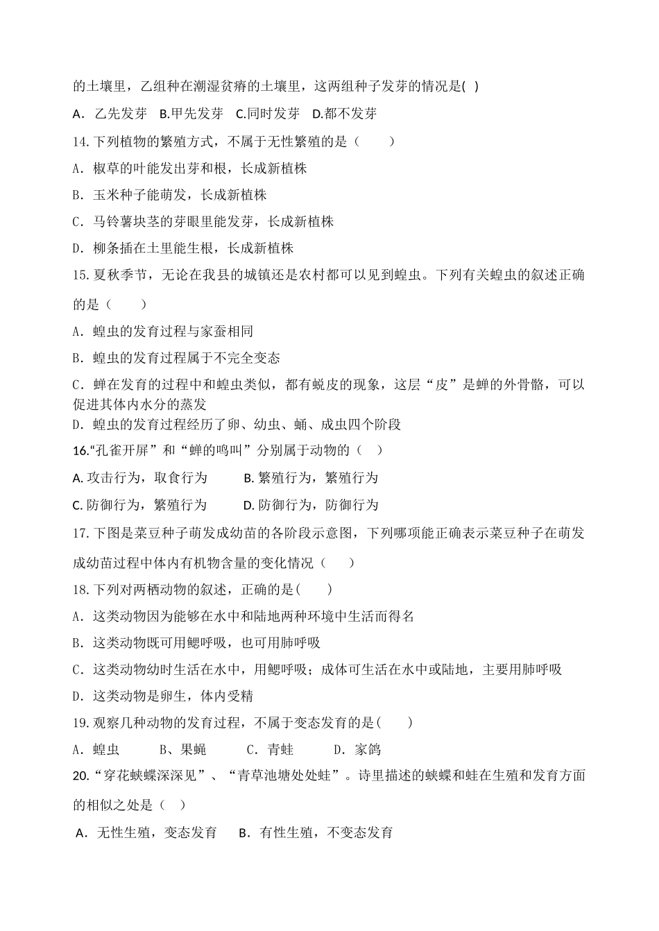 八级生物上学期期中试题 济南版_第3页
