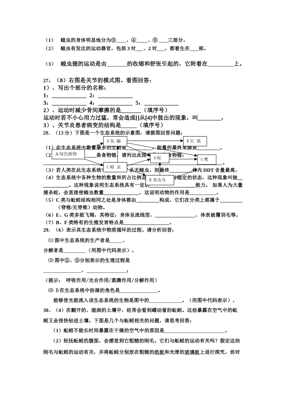 八级生物上学期期情调研无答案 人教新课标版_第3页