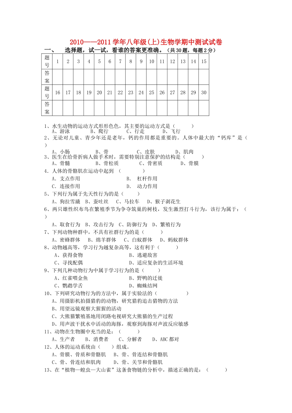 八级生物上学期期中试题 北师大版_第1页