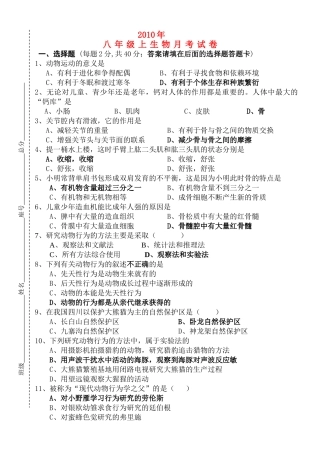 八级生物上册月考试卷 北师大版