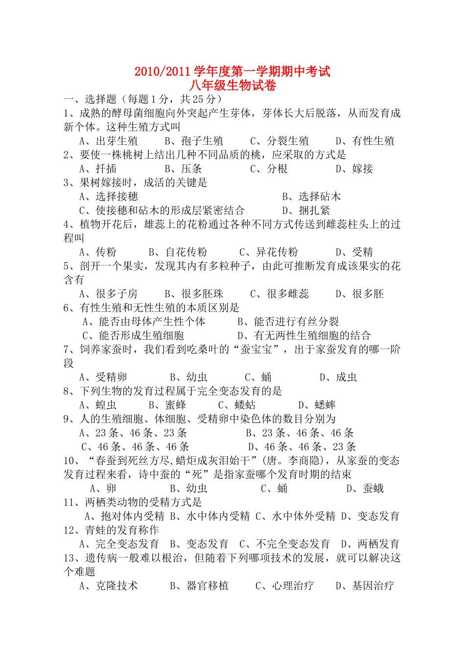八级生物上学期期中考试 苏教版_第1页