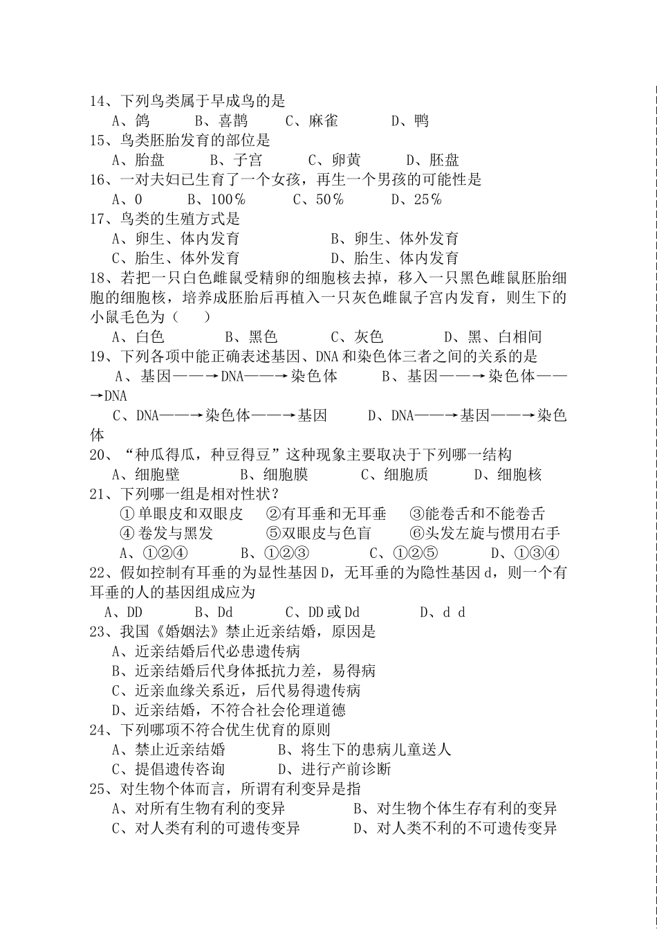 八级生物上学期期中考试 苏教版_第2页