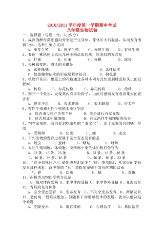 八级生物上学期期中考试 苏教版