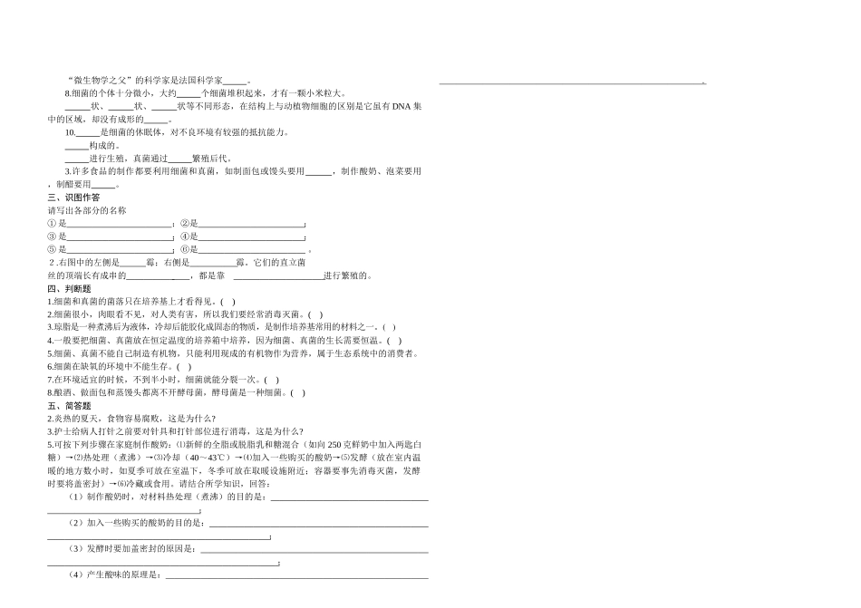 八级生物上册 第四五单元综合练习 人教新课标版_第2页