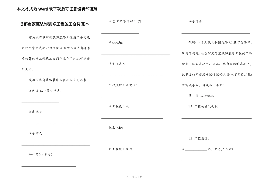 成都家庭装饰装修工程施工合同范本_第1页