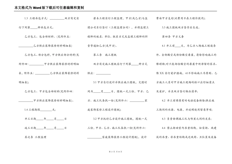 成都家庭装饰装修工程施工合同范本_第2页