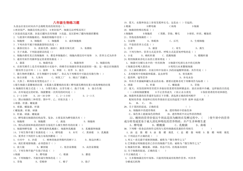 八级生物上册 第四五单元练习题 人教新课标版_第1页