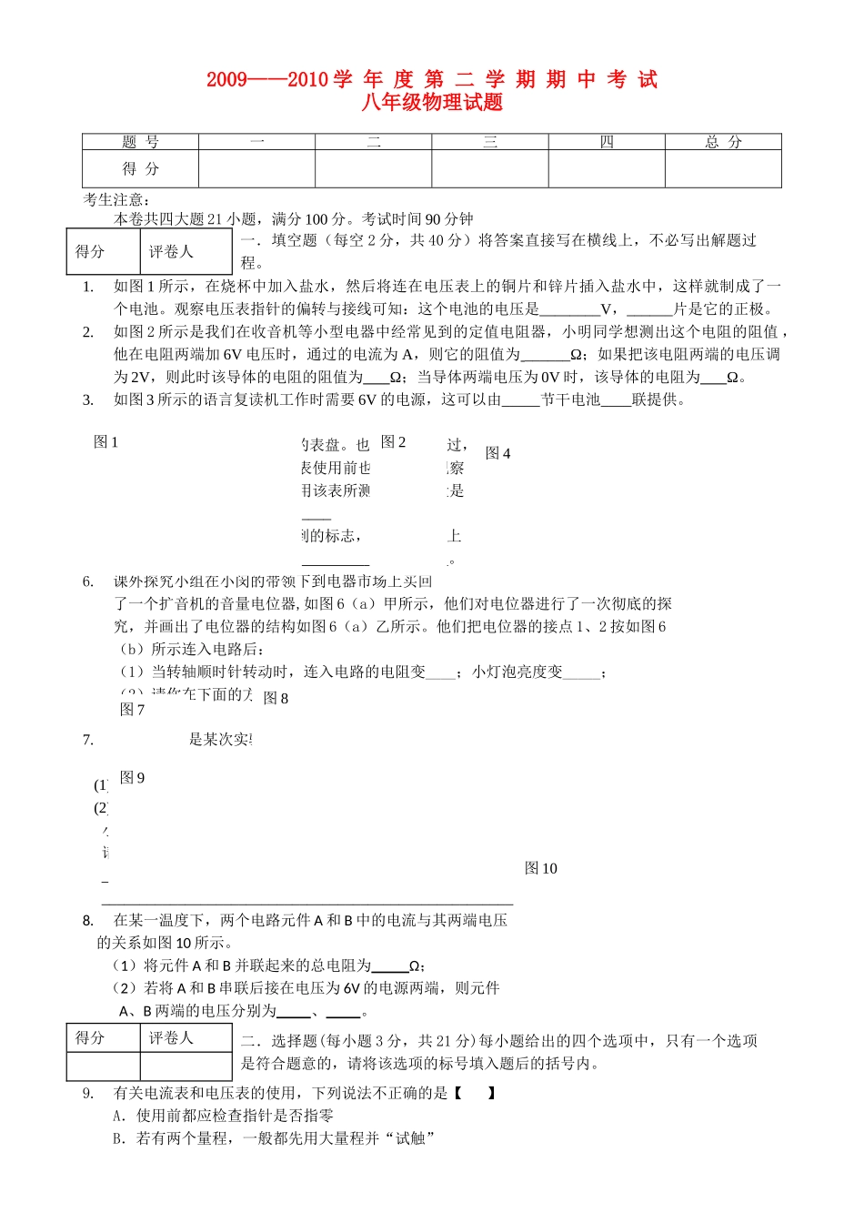 八级物理第二学期期中考试 人教新课标版_第1页