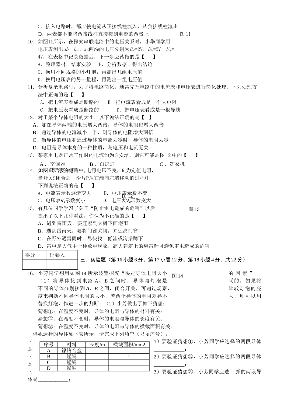八级物理第二学期期中考试 人教新课标版_第2页