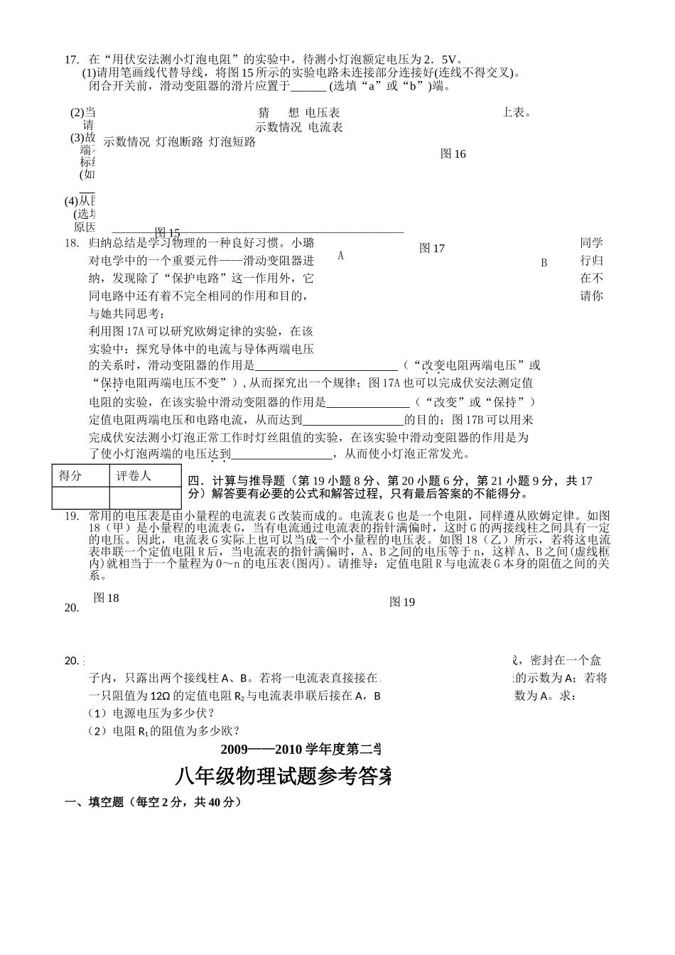 八级物理第二学期期中考试 人教新课标版_第3页