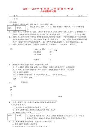 八级物理第二学期期中考试 人教新课标版