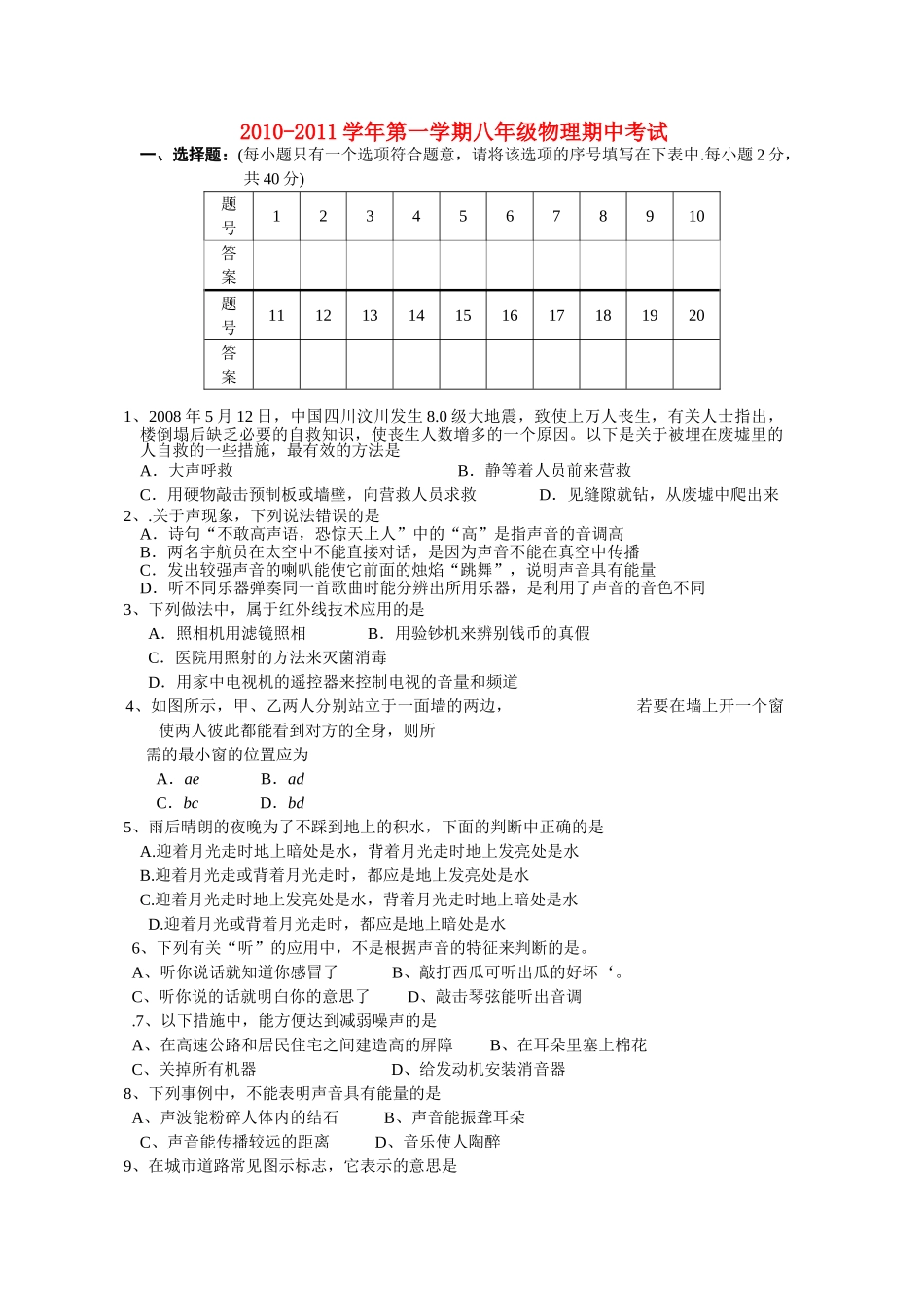 八级物理第一学期期中考试 苏科版_第1页