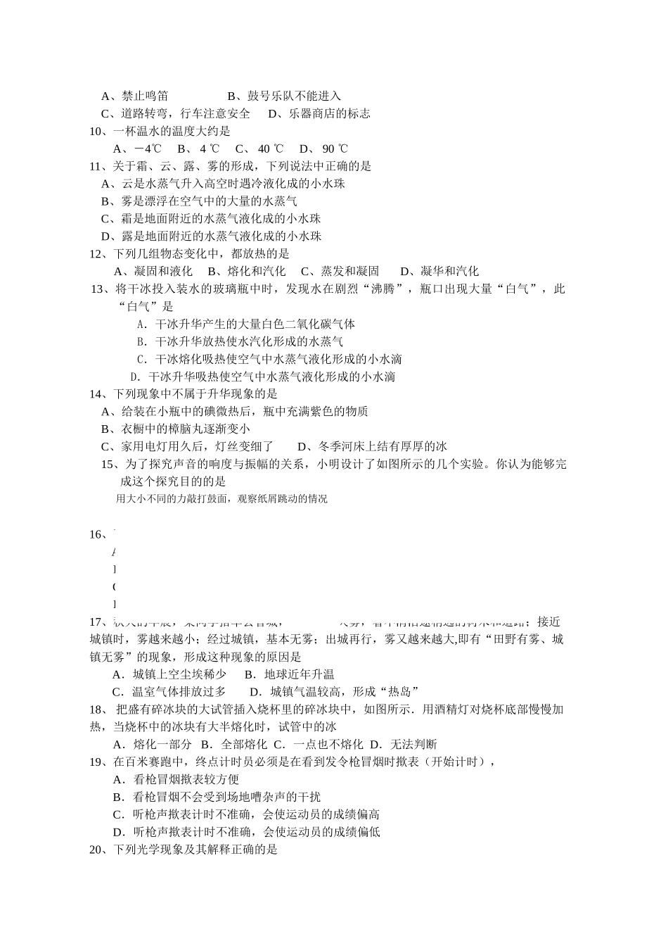 八级物理第一学期期中考试 苏科版_第2页