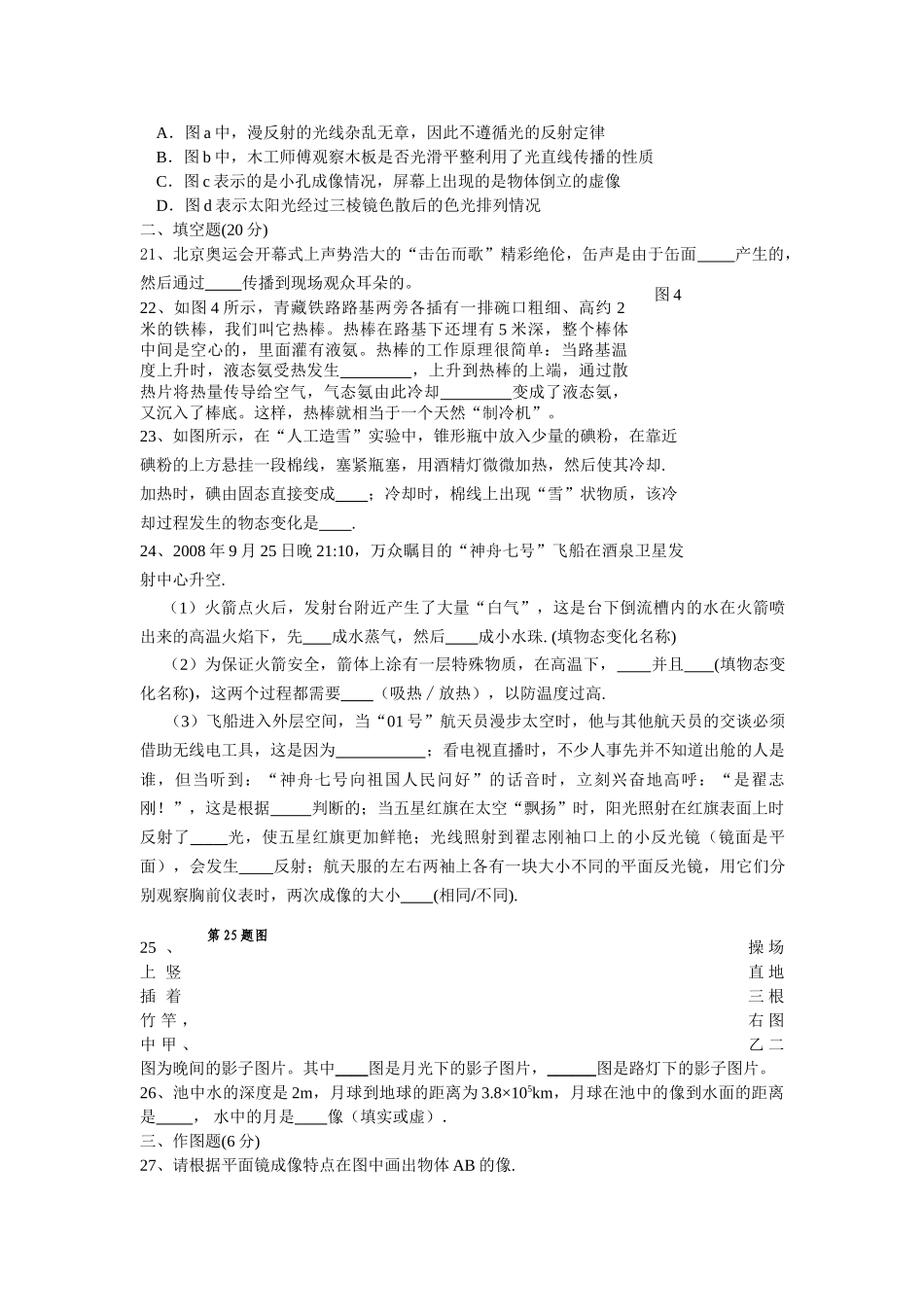 八级物理第一学期期中考试 苏科版_第3页