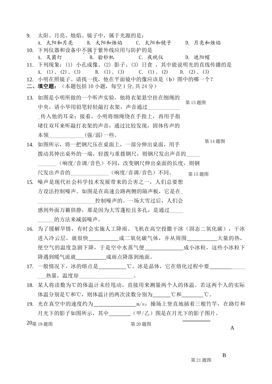 八级物理第一学期期中调研卷 苏科版_第2页