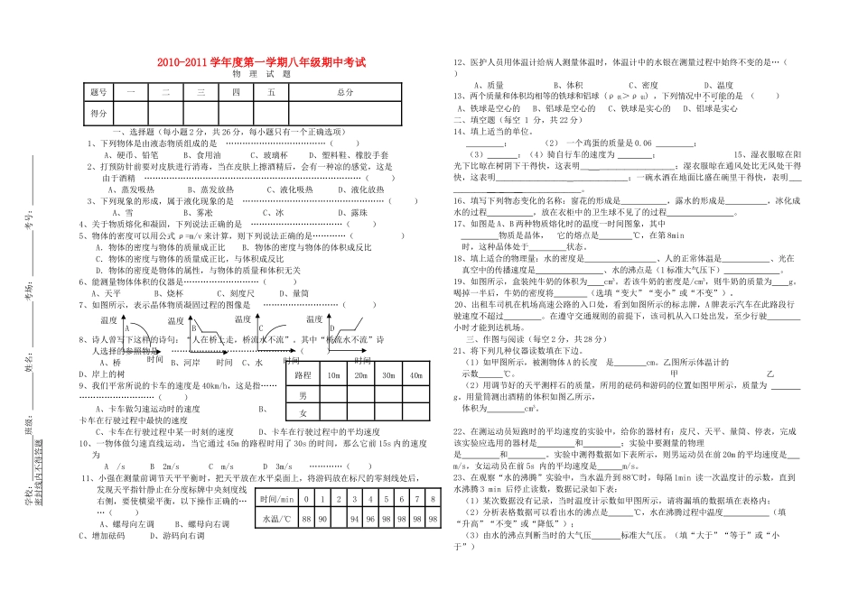 八级物理第一学期期中测试卷 北师大版_第1页