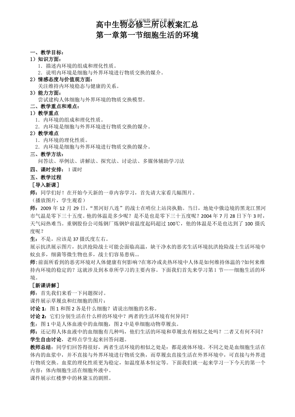 必修三高中生物所有教案全_第1页