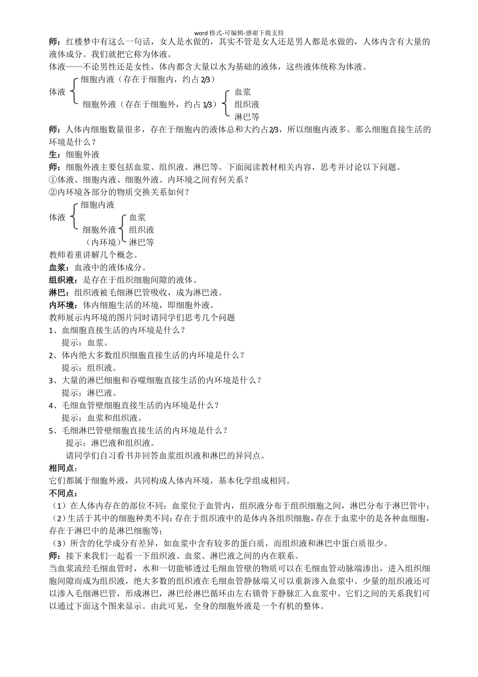 必修三高中生物所有教案全_第2页