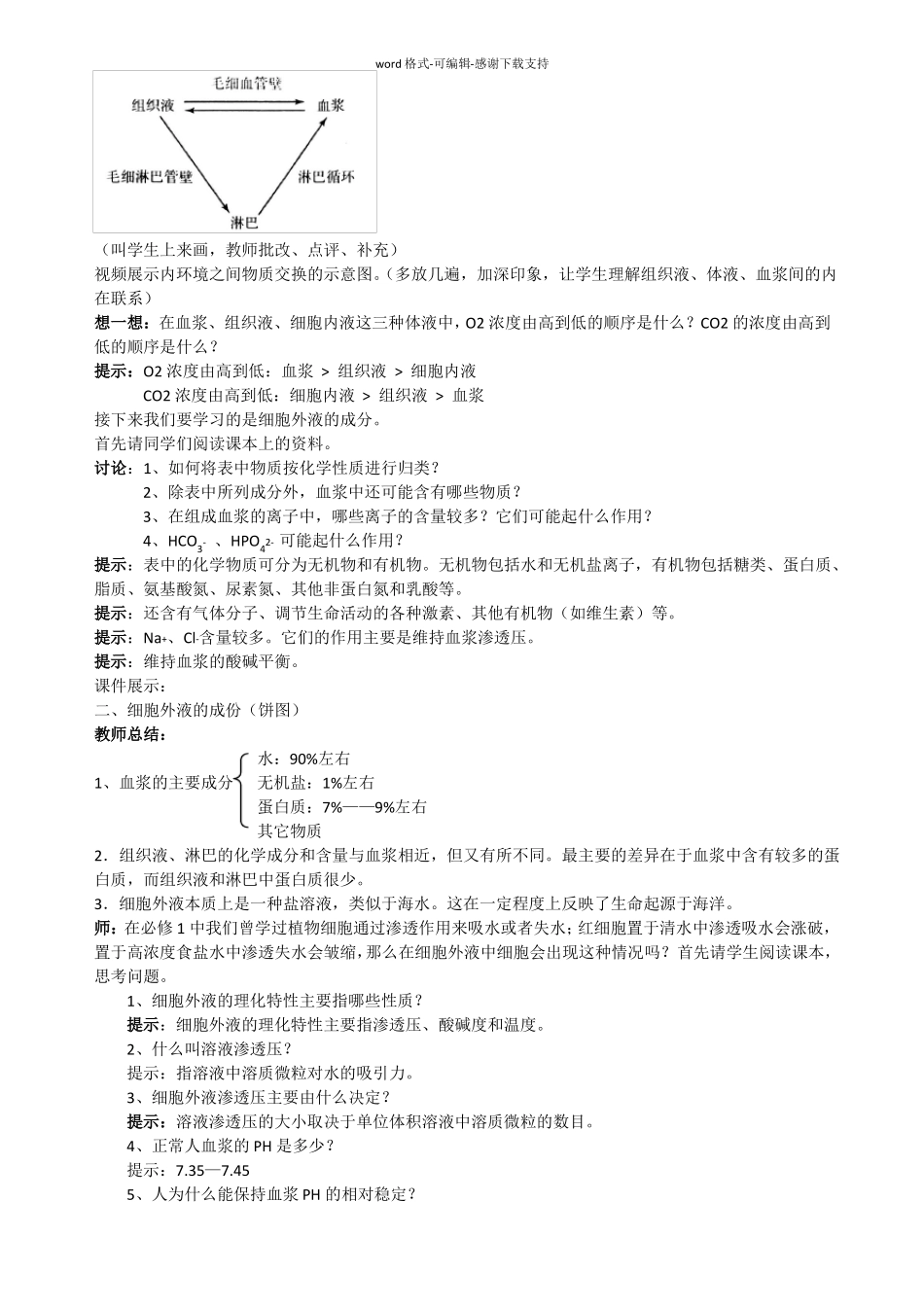 必修三高中生物所有教案全_第3页