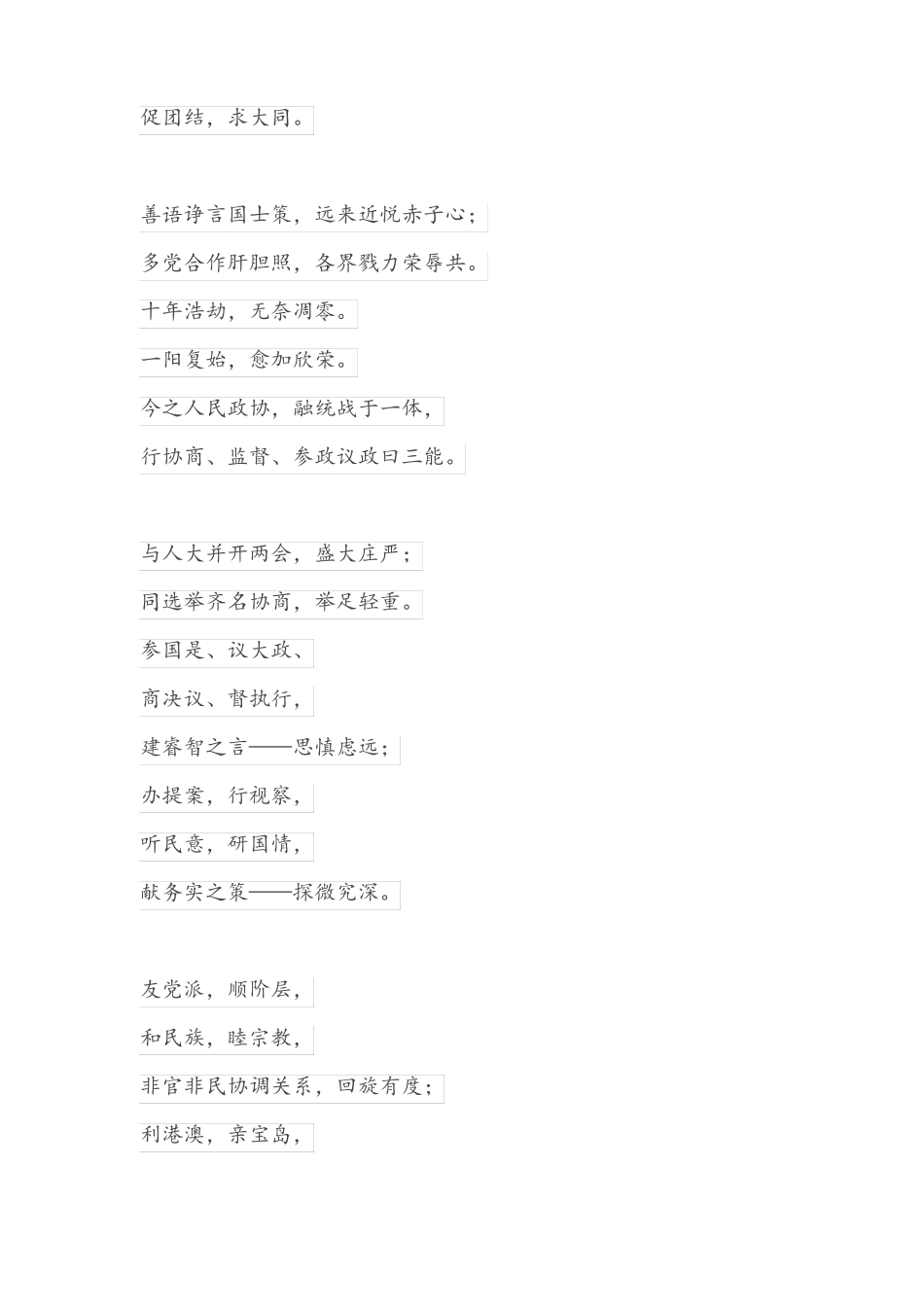 政协工作的诗句_第2页